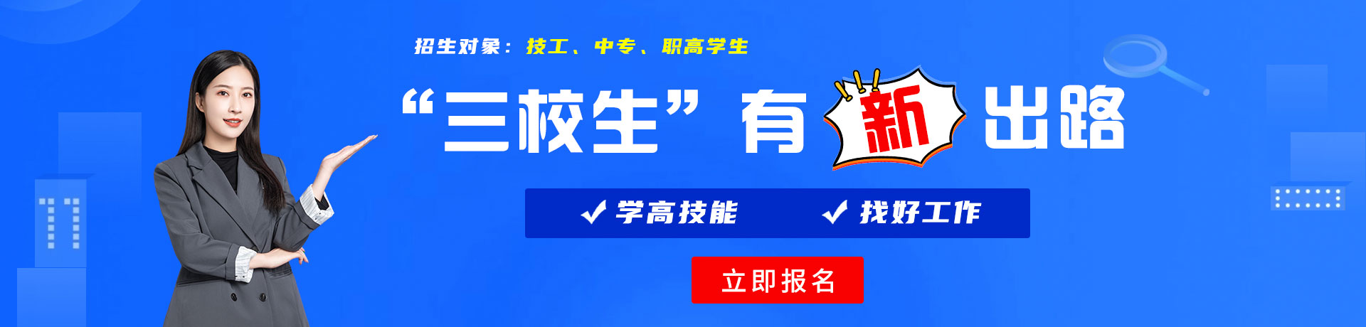 插性感黑丝美女B免费视频网址三校生有新出路