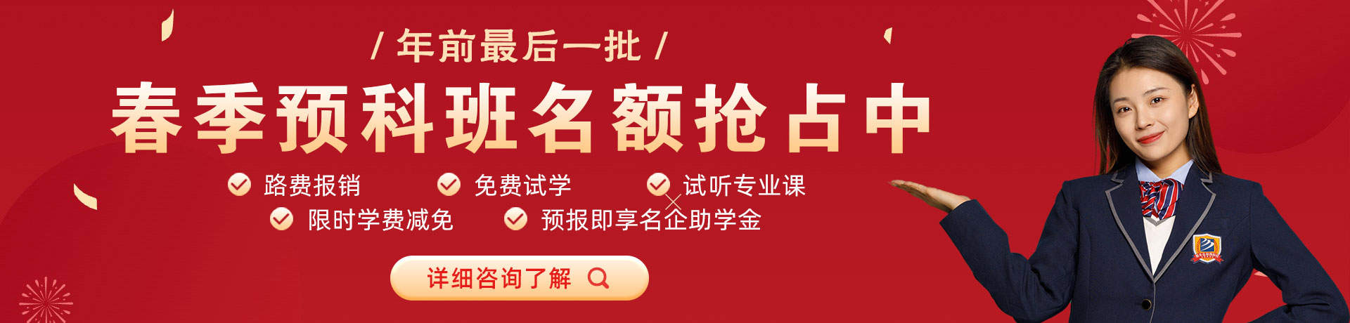 哥哥破白虎学生妹妹的小嫩六在线播放春季预科班名额抢占中